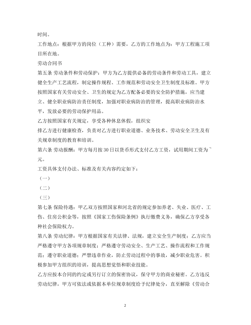 旧版劳动合同法_第2页