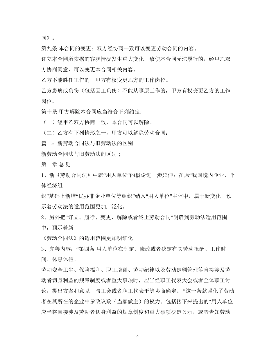 旧版劳动合同法_第3页
