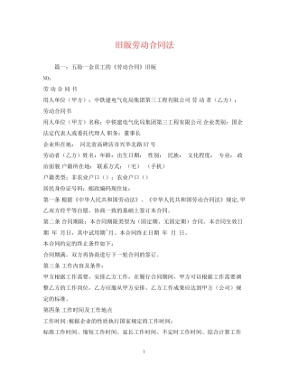 旧版劳动合同法