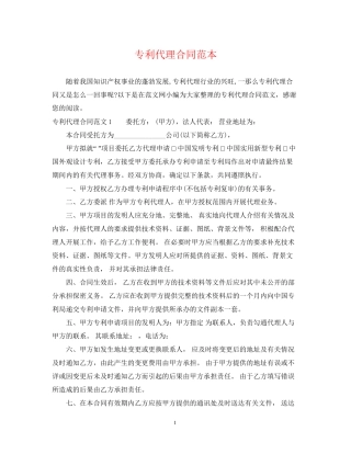 专利代理合同范本2