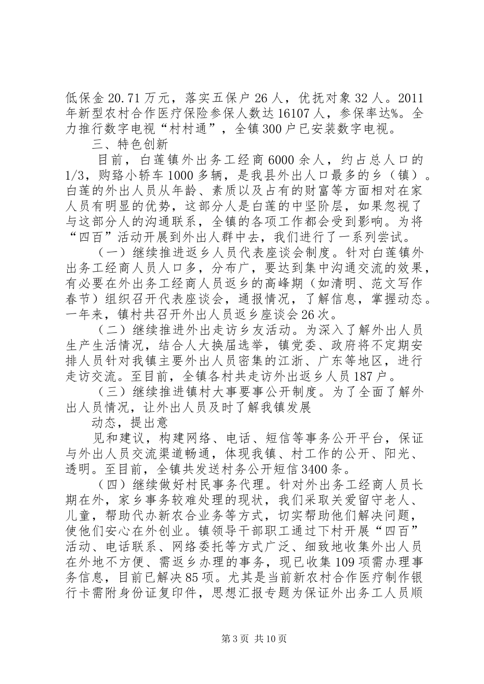 四百活动总结资源_第3页