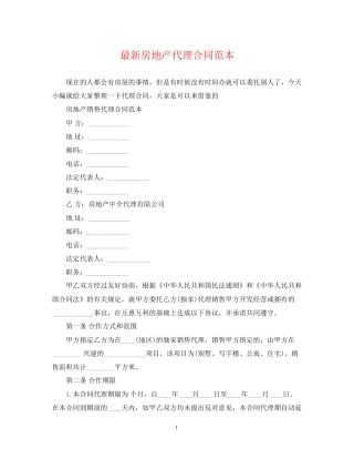 房地产代理合同范本3