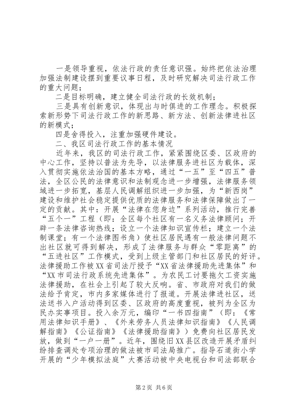 司法行政工作总结与工作思路_第2页