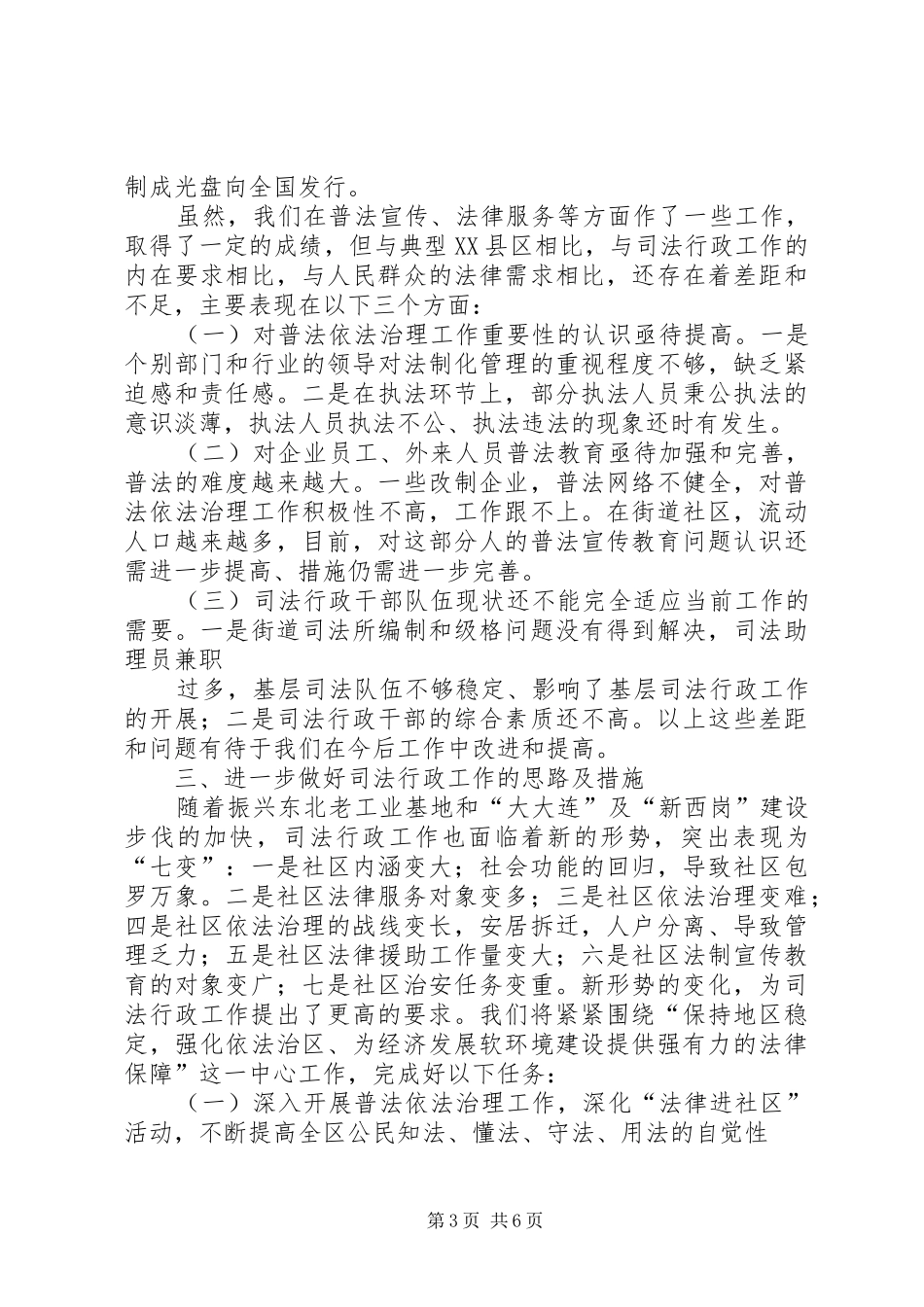 司法行政工作总结与工作思路_第3页