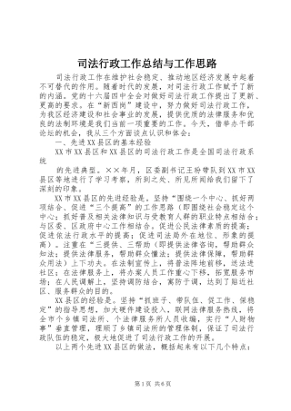 司法行政工作总结与工作思路