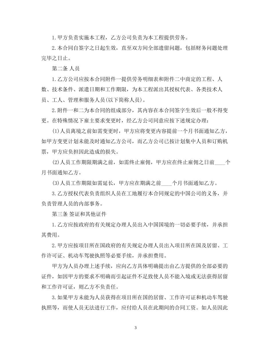 标准版国际劳务合同范本3篇_第3页