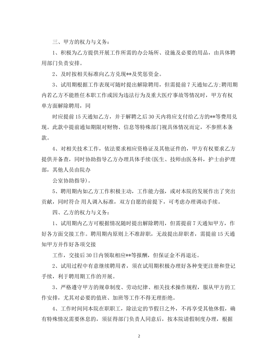 医院雇佣合同书_第2页