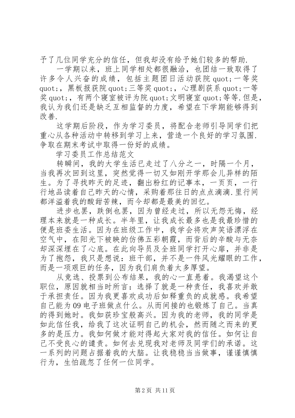 学委工作总结3篇_第2页