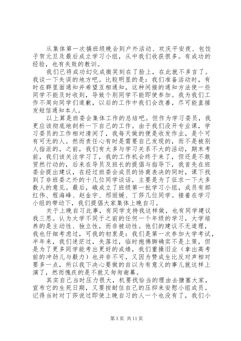 学委工作总结3篇_第3页