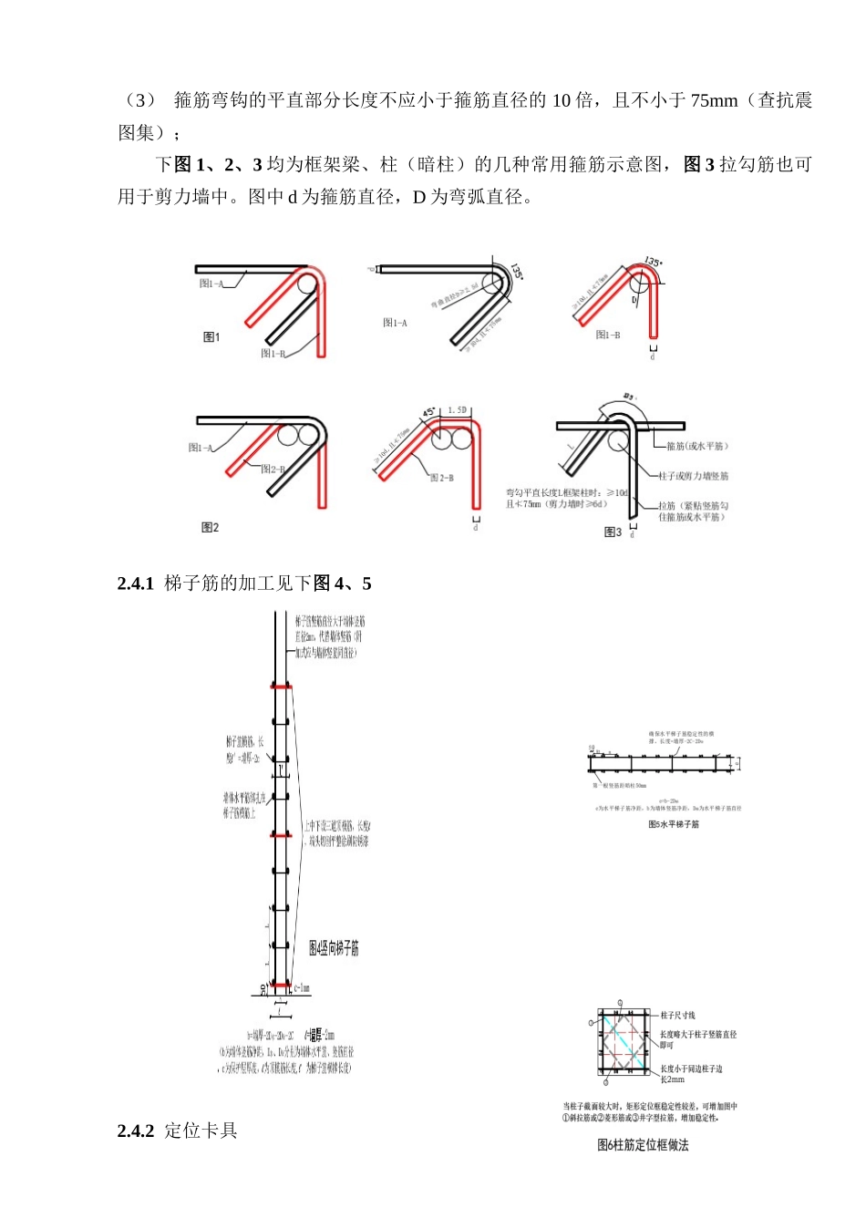 钢筋工程质量控制要点合并本_第3页