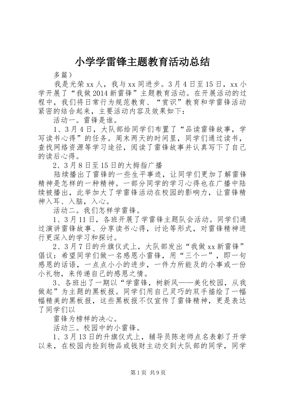 小学学雷锋主题教育活动总结_第1页