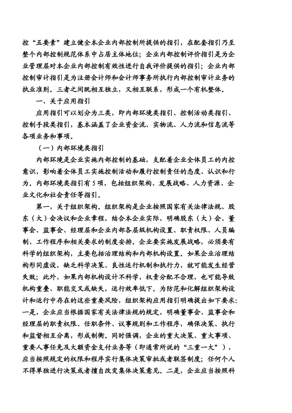 《企业内部控制配套指引》解读_第2页