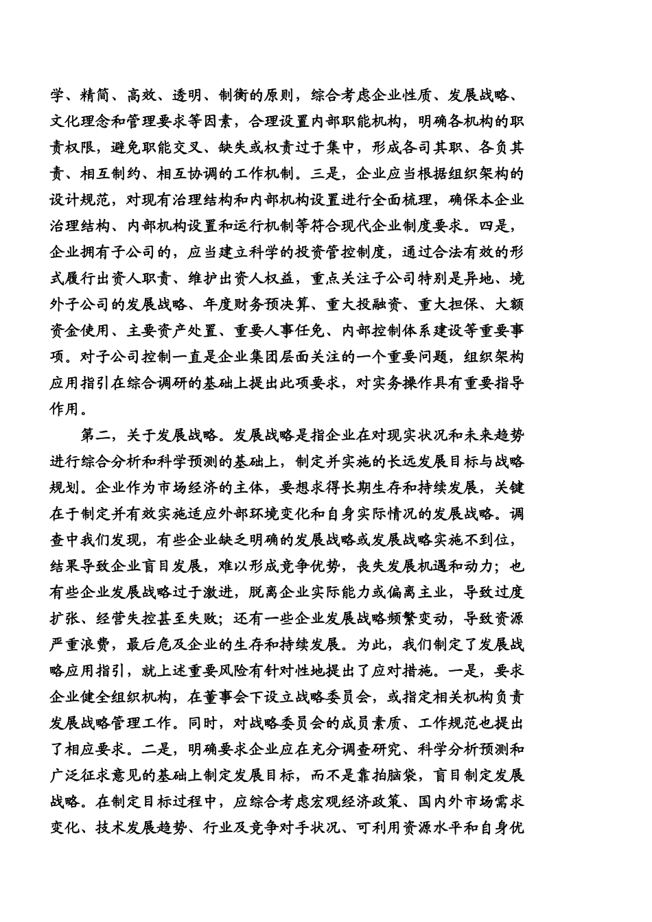 《企业内部控制配套指引》解读_第3页