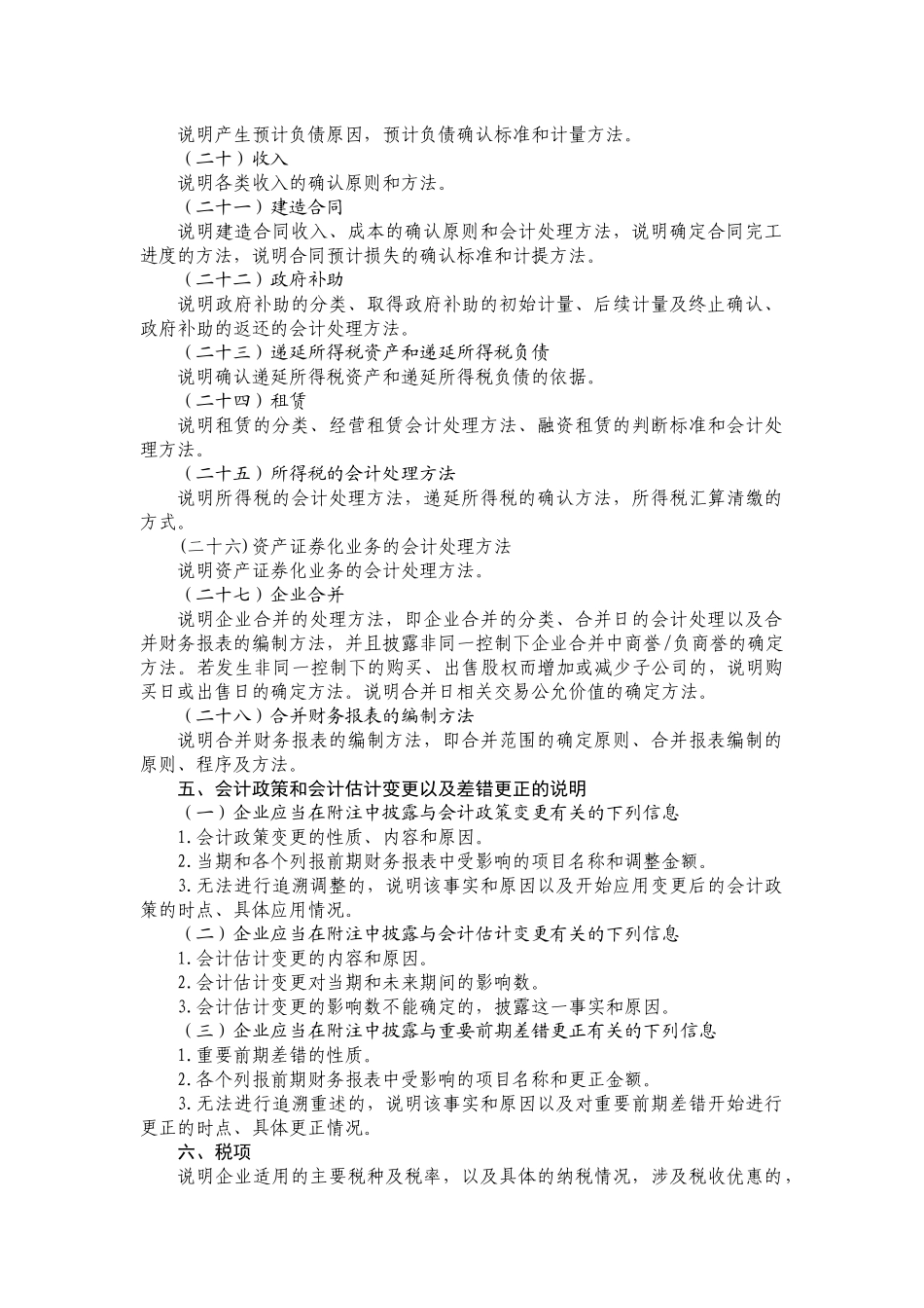 会计报表附注内容提要_第3页