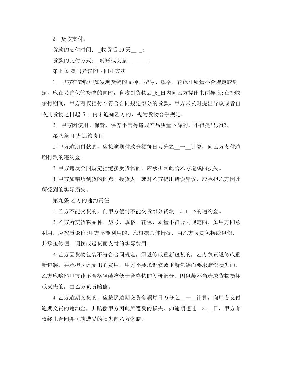 一般商品买卖合同_第2页