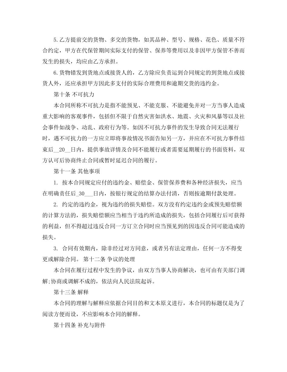 一般商品买卖合同_第3页