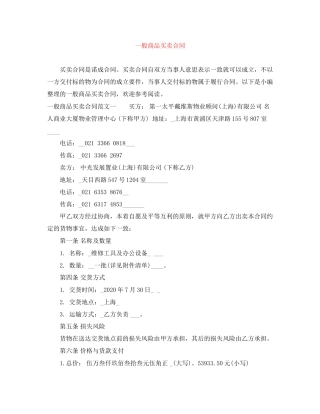 一般商品买卖合同