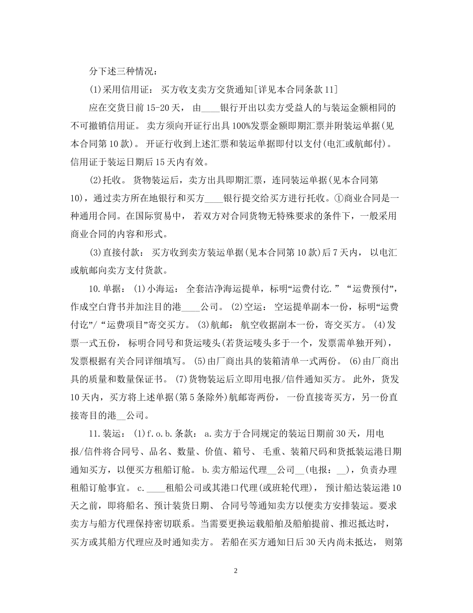 货物买卖合同标准模板2_第2页