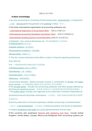 国际会计复习资料中英结合版
