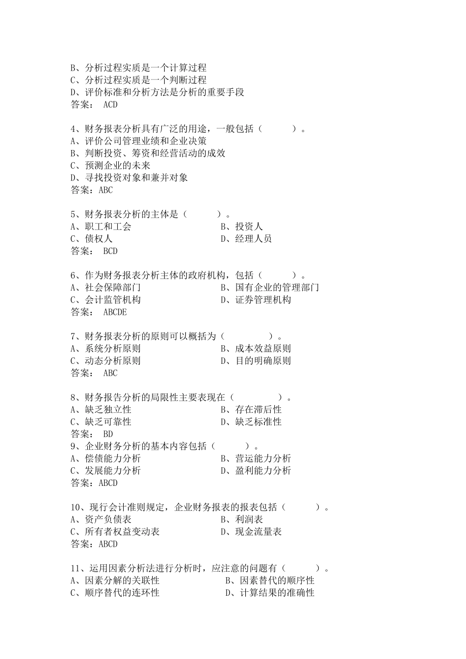 财务报表分析培训_第3页