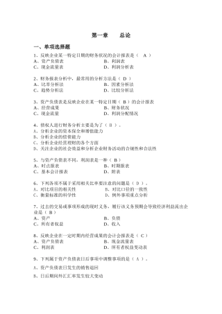 财务报表分析培训