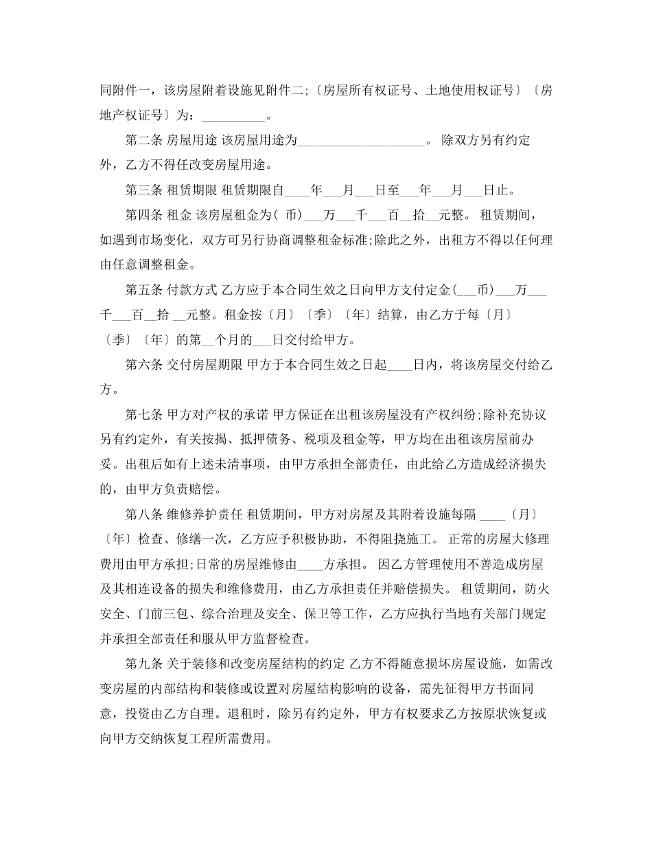 商业用房租房合同范本模板_第2页