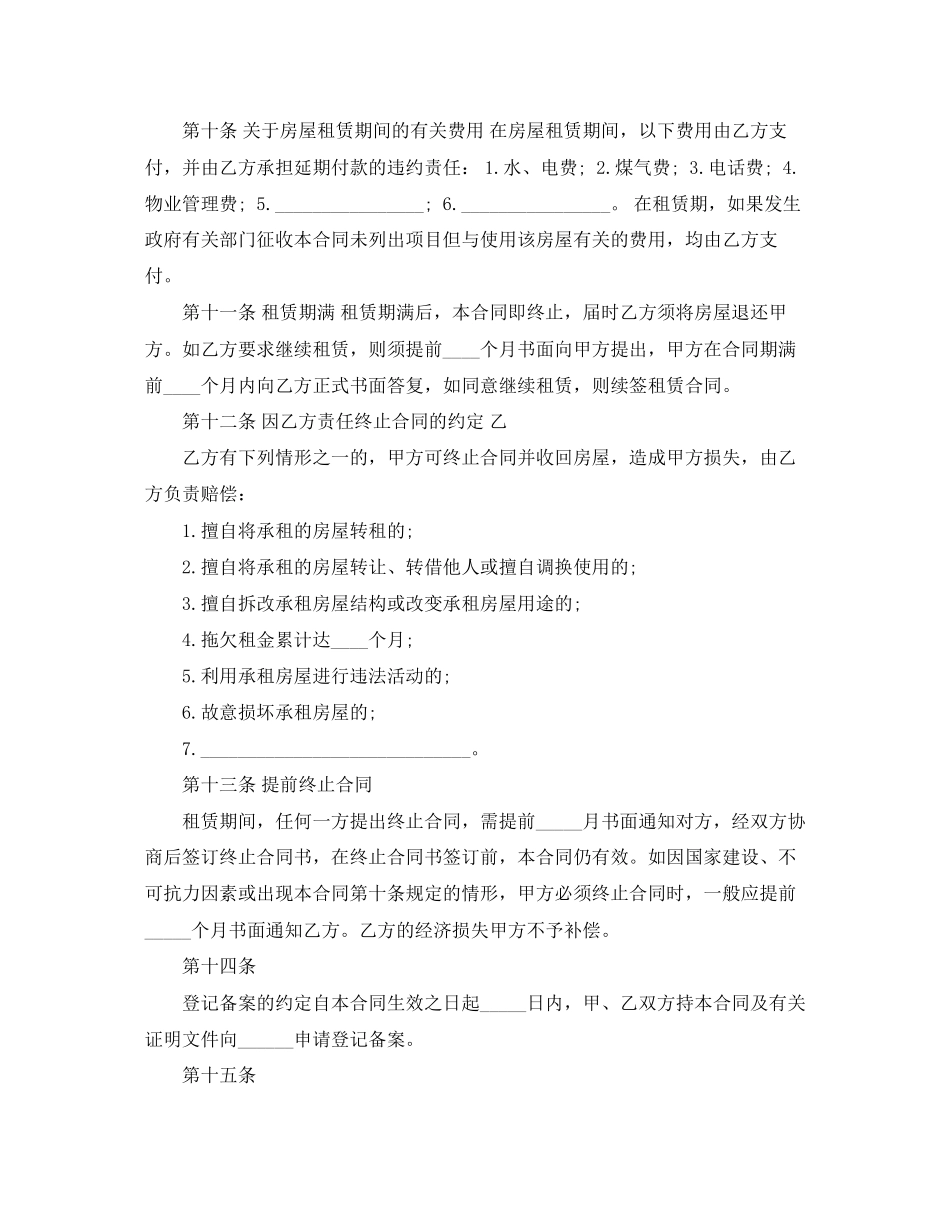 商业用房租房合同范本模板_第3页