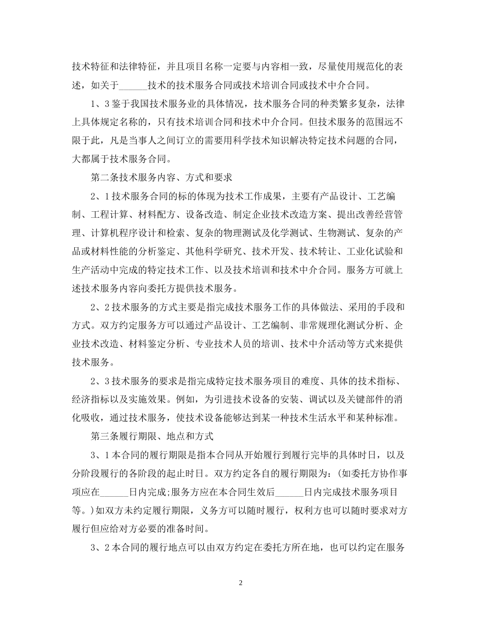 年度新版的技术服务合同_第2页