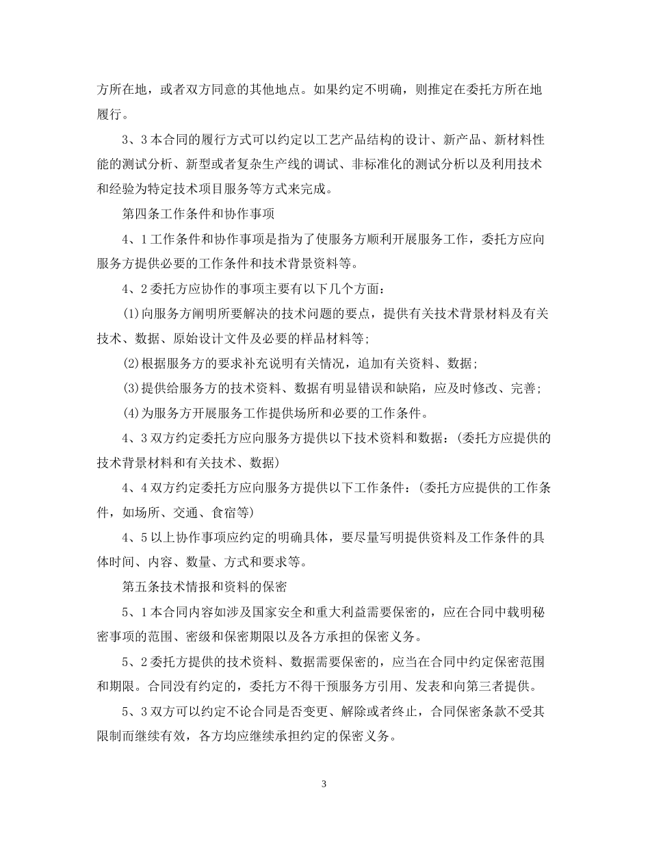 年度新版的技术服务合同_第3页