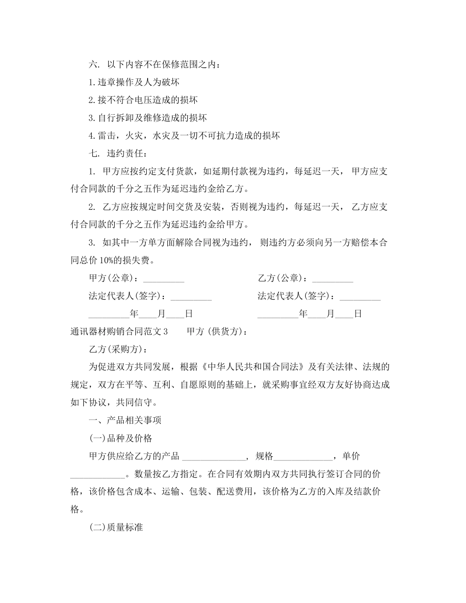 通讯器材购销合同模板_第3页