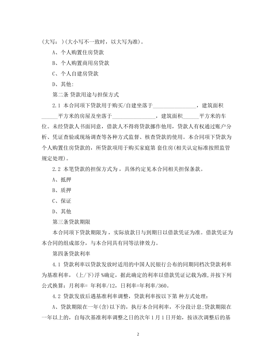 中国工商银行个人购房借款担保合同书_第2页