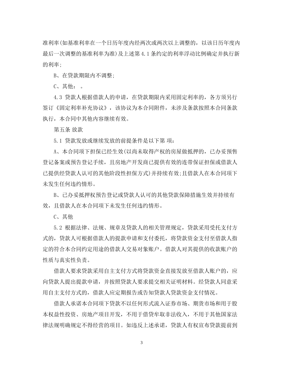 中国工商银行个人购房借款担保合同书_第3页