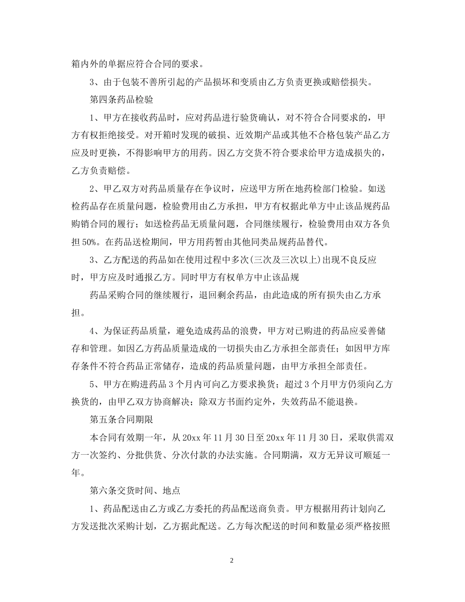 产品销售合同范本【三篇】_第2页