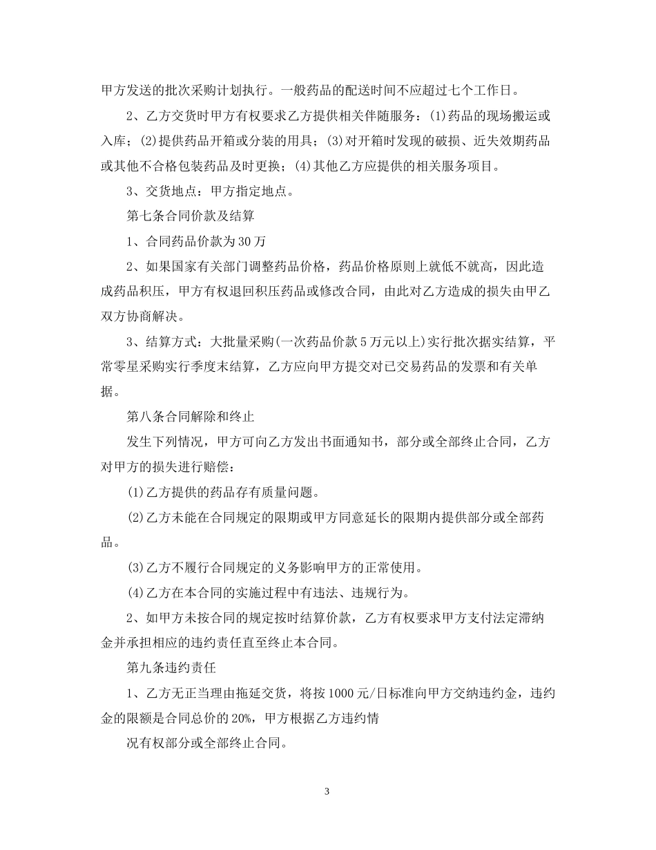 产品销售合同范本【三篇】_第3页