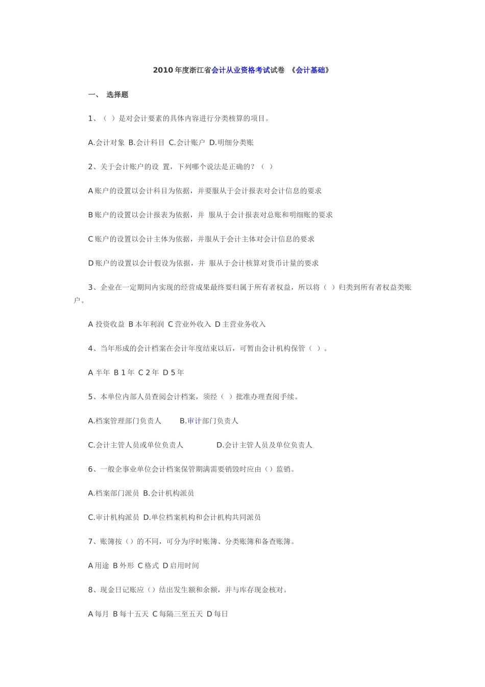 XXXX会计从业资格考试试题及答案2_第1页