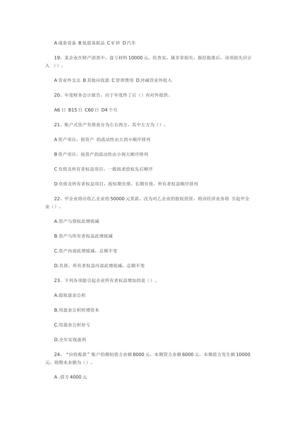XXXX会计从业资格考试试题及答案2_第3页