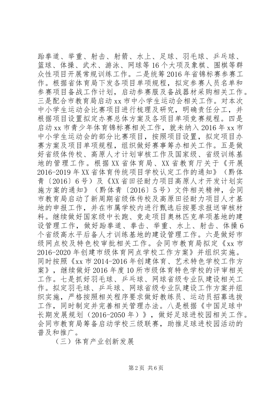 市体育局XX年上半年工作总结及下半年工作打算_第2页