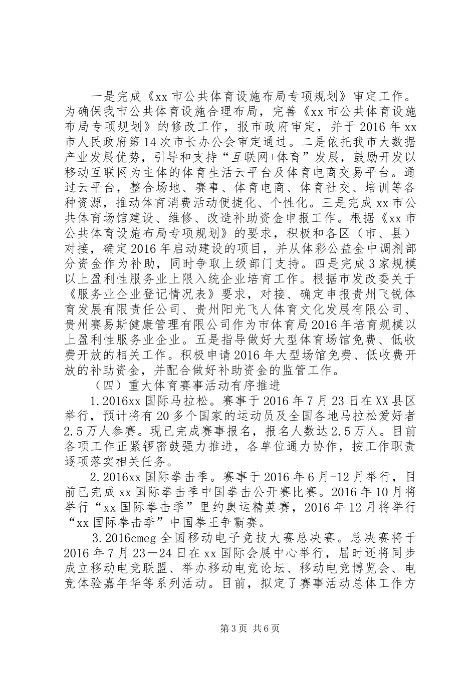 市体育局XX年上半年工作总结及下半年工作打算_第3页
