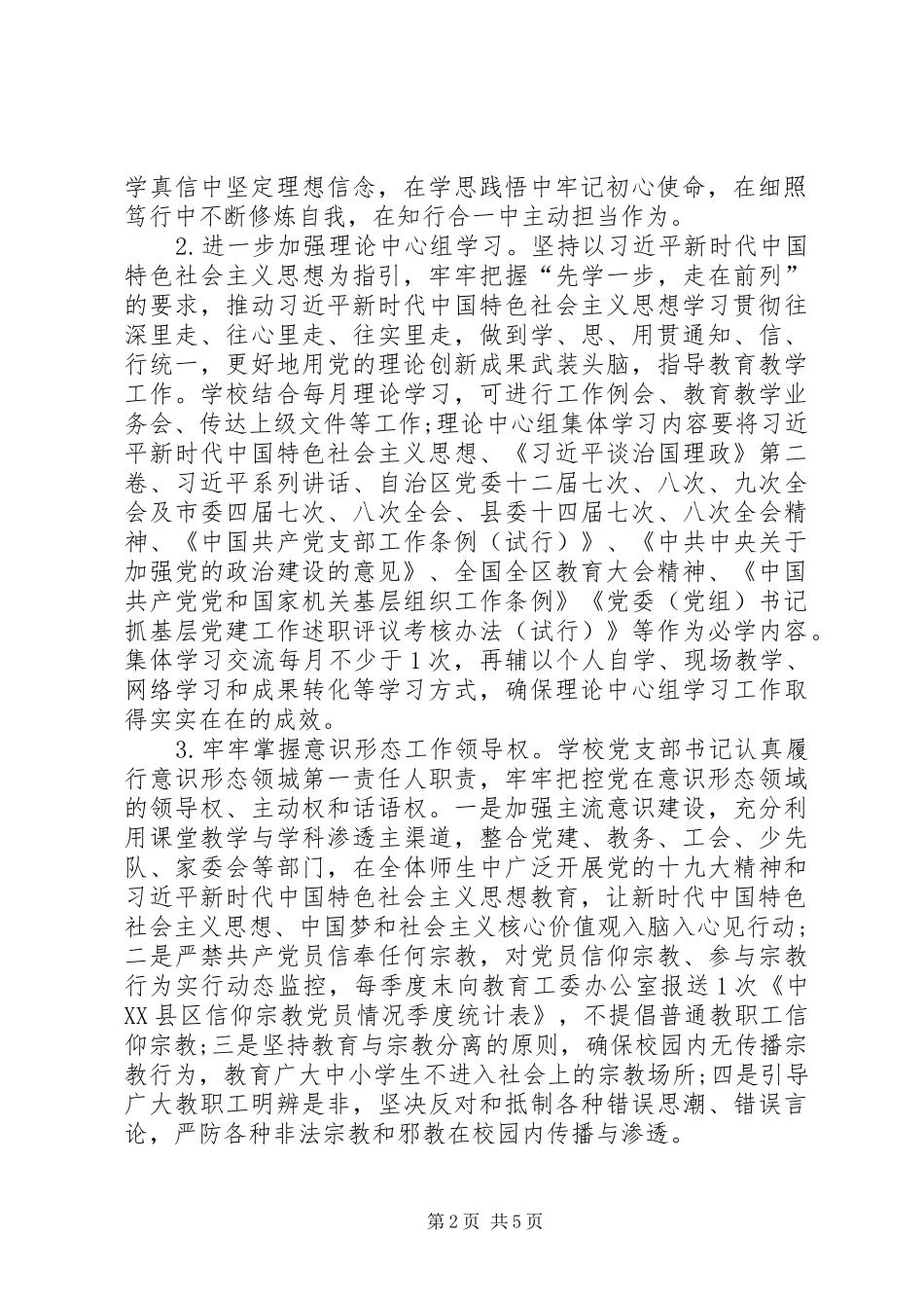 完小党支部XX年党建工作总结_第2页