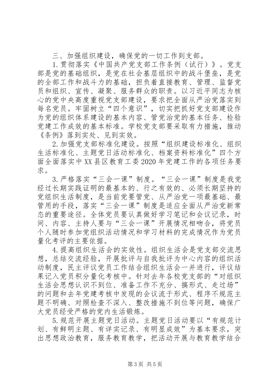 完小党支部XX年党建工作总结_第3页