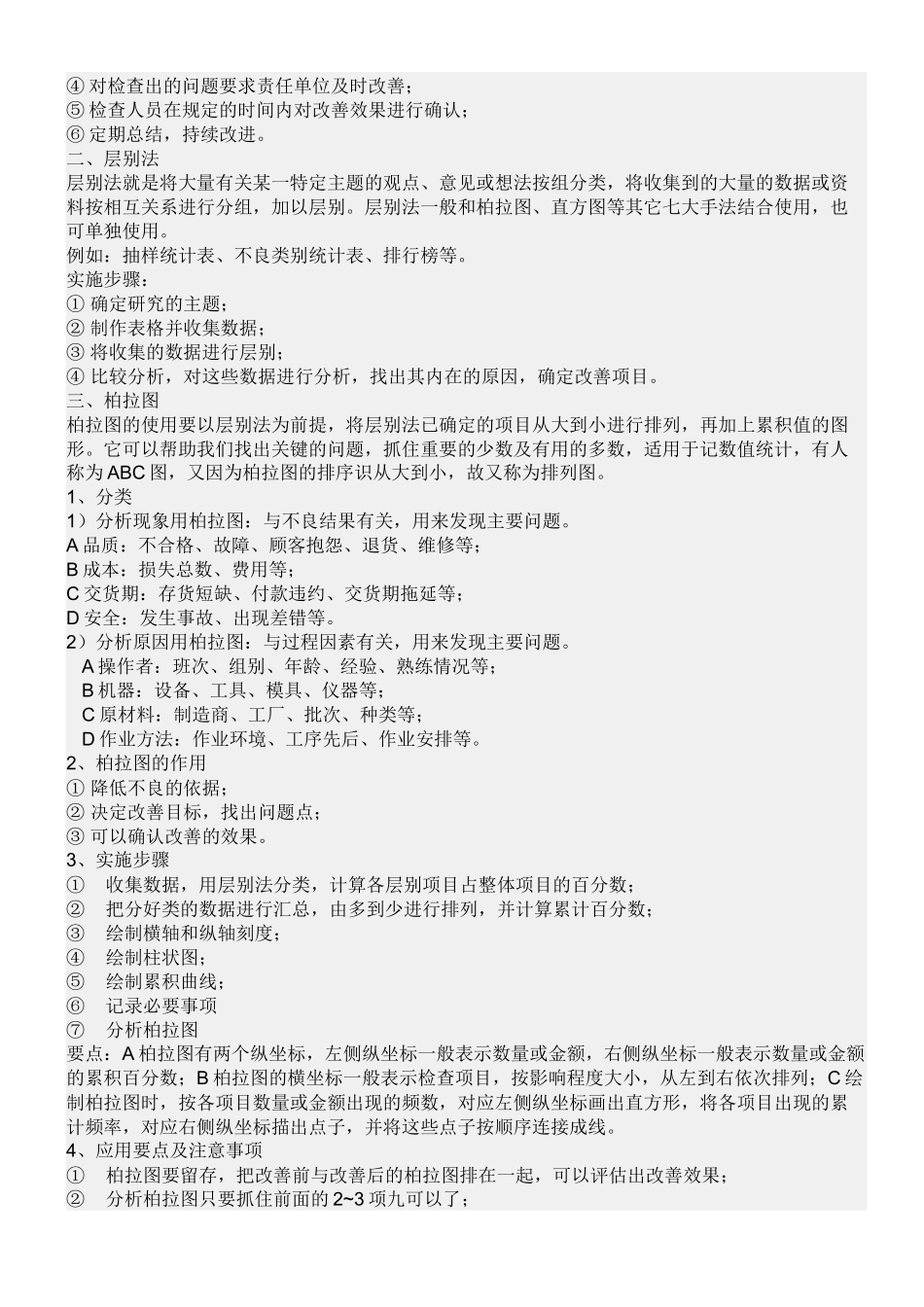 QC即英文QUALITY CONTROL的简称_第2页