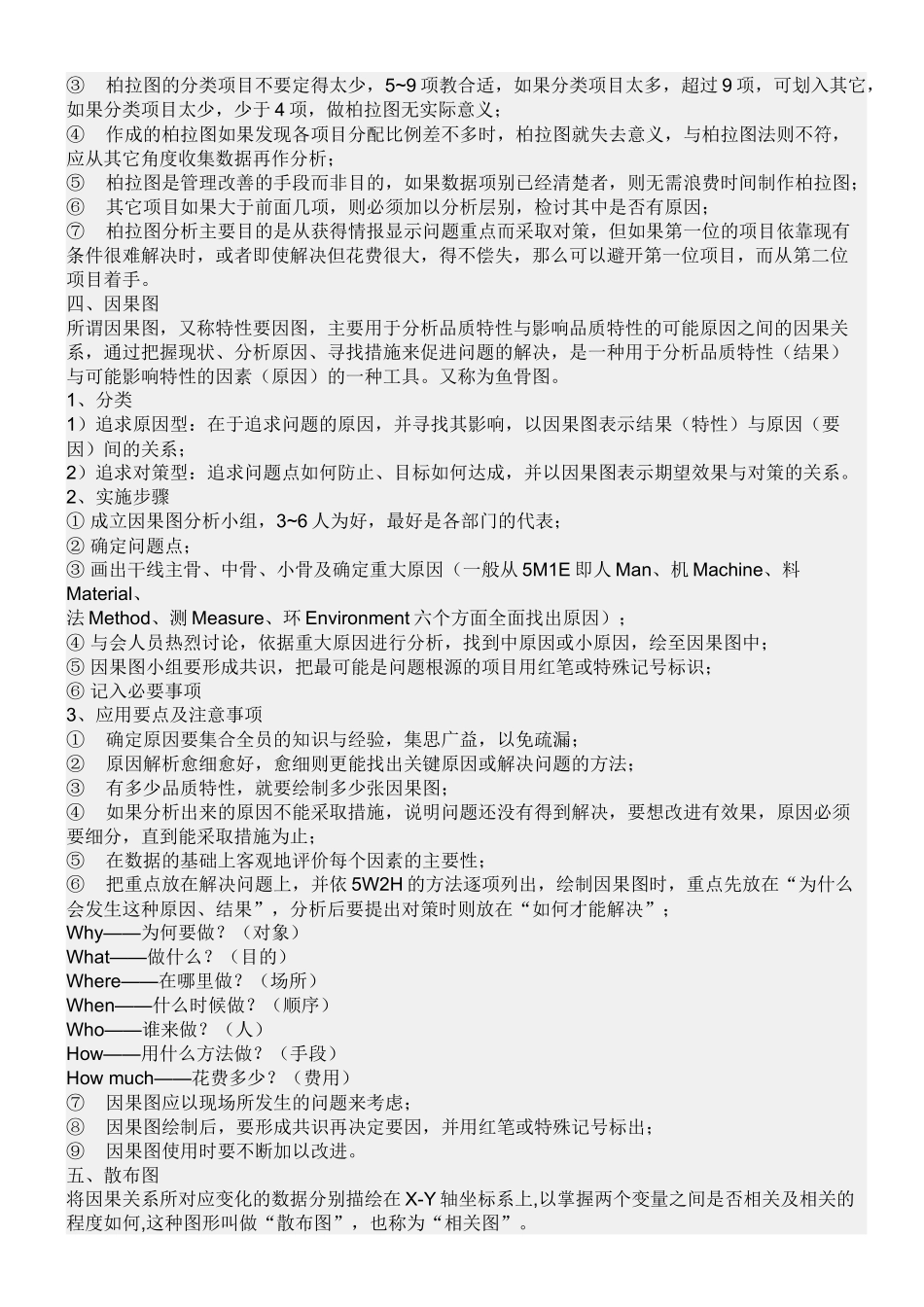 QC即英文QUALITY CONTROL的简称_第3页