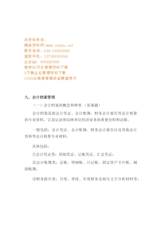 会计档案管理的装订、归档与交接