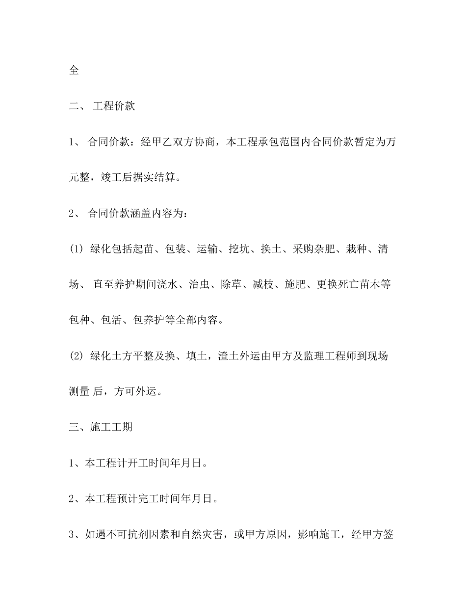 园林绿化工程合同书2)_第2页