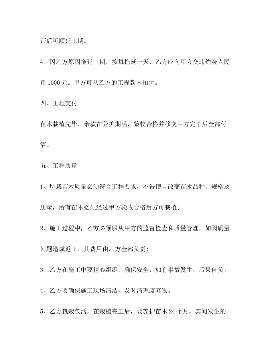 园林绿化工程合同书2)_第3页