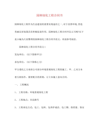 园林绿化工程合同书2)