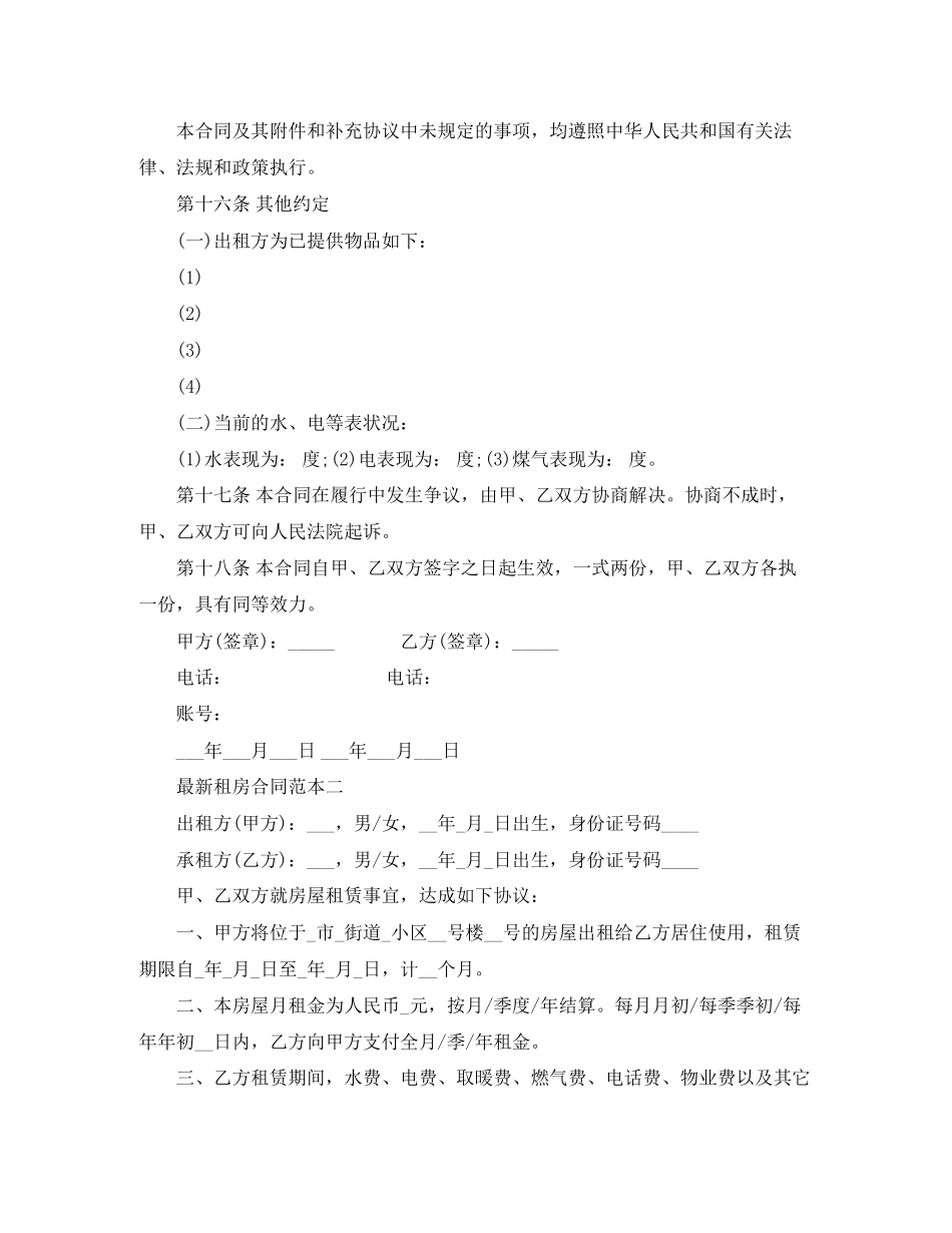 租房合同范本下载范文_第3页