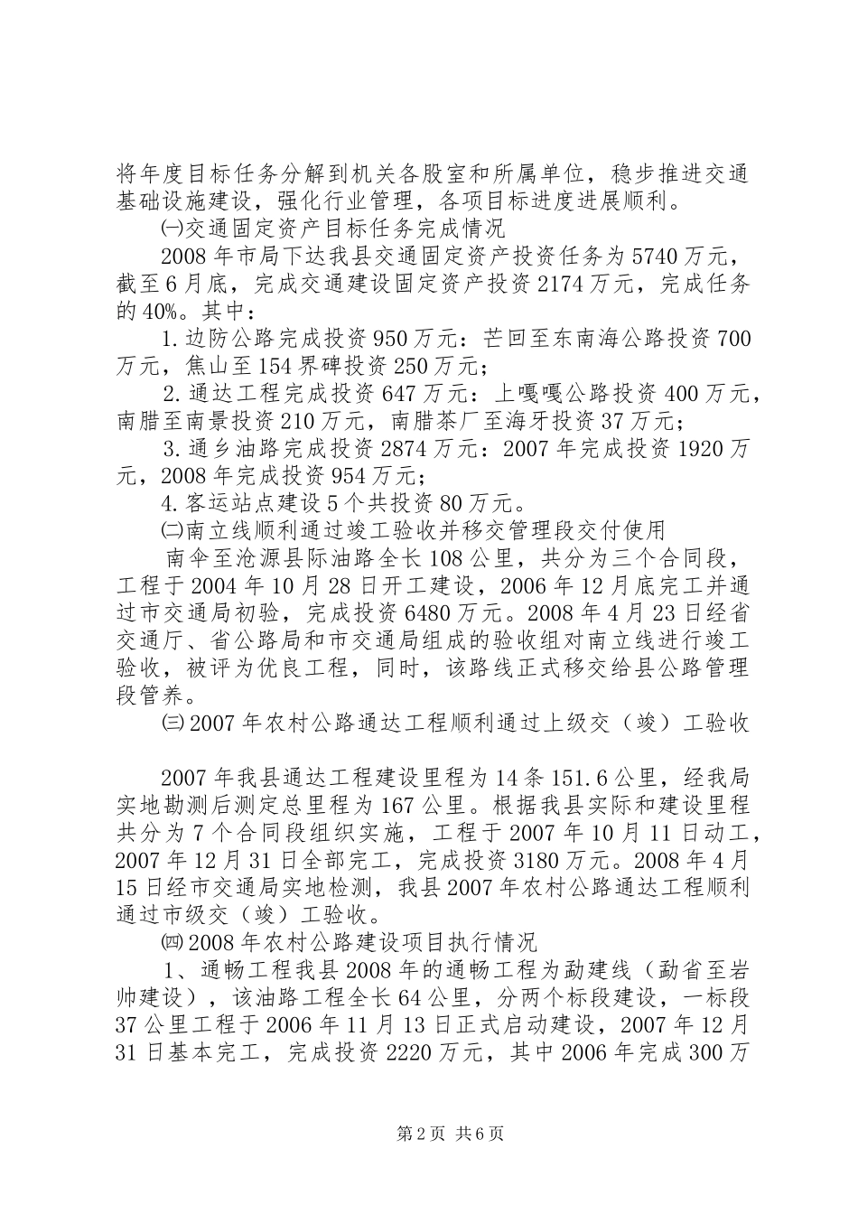 县交通局目标工作开展半年总结_第2页
