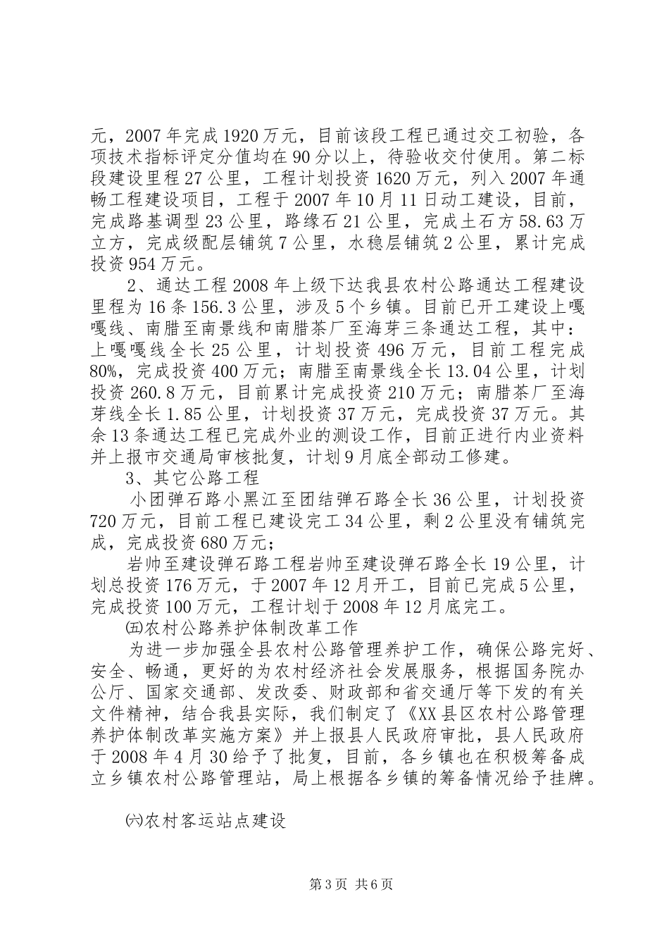 县交通局目标工作开展半年总结_第3页