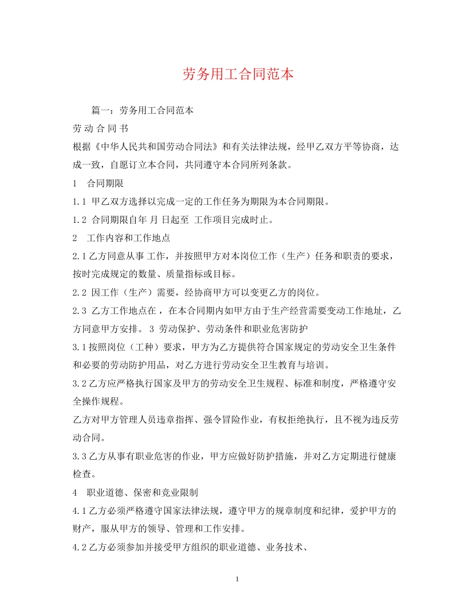 劳务用工合同范本2)_第1页